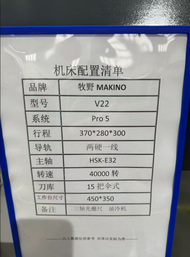 日本牧野MAKINO V22立式加工中心江苏昆山二手机床加工中心 日本牧野MAKINO V22立式加工中心江苏昆山二手机床加工中心