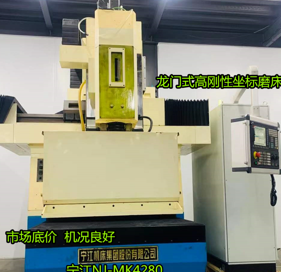 宁江NJ-MK4280数控坐标磨床 大行程坐标磨江苏昆山二手进口机床