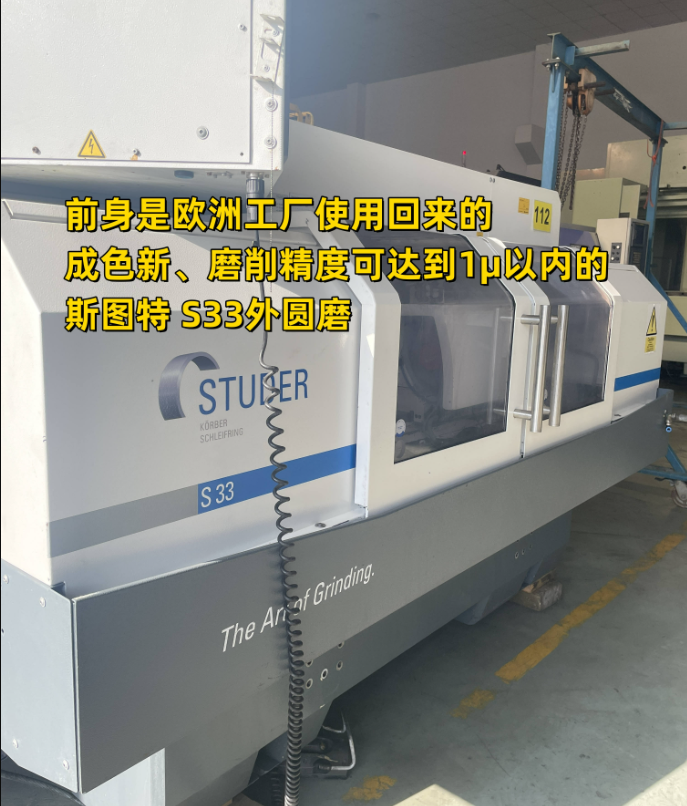 瑞士斯图特 S33外圆磨江苏昆山二手进口机床 瑞士斯图特 S33外圆磨江苏昆山二手进口机床