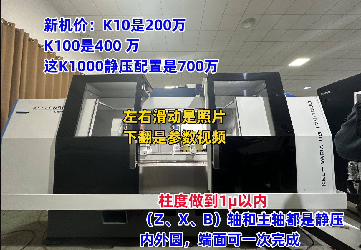瑞士克林伯格 US175/1000 内外圆磨床江苏昆山二手进口机床 瑞士克林伯格 US175/1000 内外圆磨床江苏昆山二手进口机床