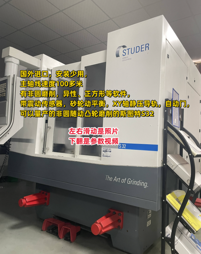 瑞士斯图特STUDER S32数控 外圆磨床江苏昆山二手进口机床 瑞士斯图特STUDER S32数控 外圆磨床江苏昆山二手进口机床