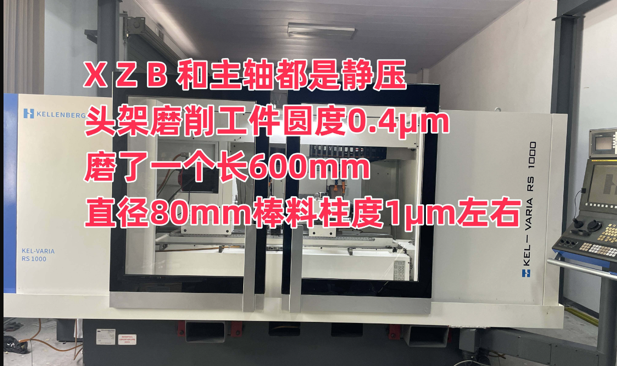 瑞士克林伯格VARIA RS 175/1000非圆随动磨江苏昆山二手进口机床 瑞士克林伯格VARIA RS 175/1000非圆随动磨江苏昆山二手进口机床